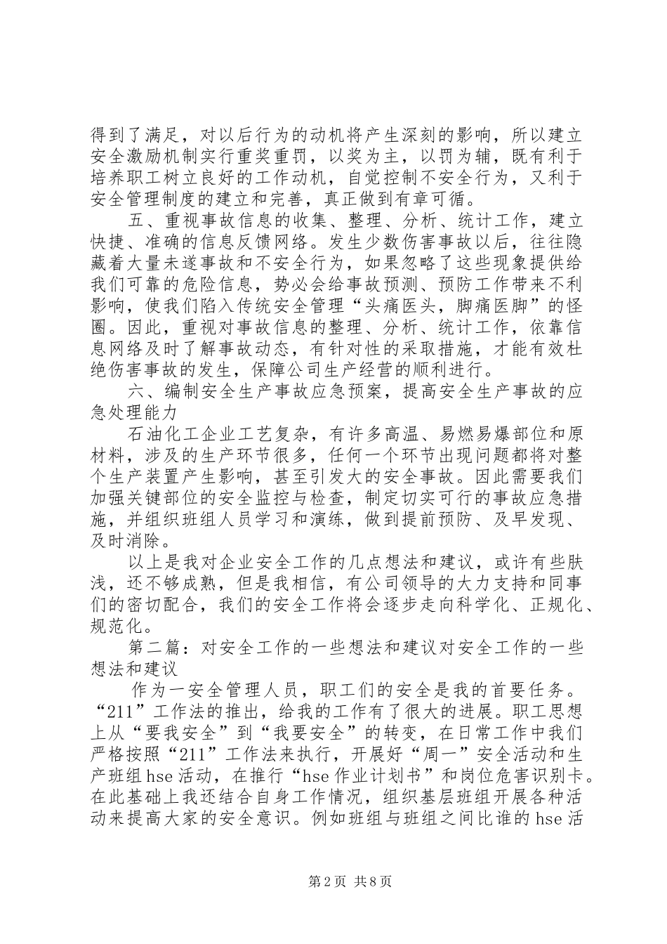 2024年对如何开展安全工作的几点想法和建议_第2页