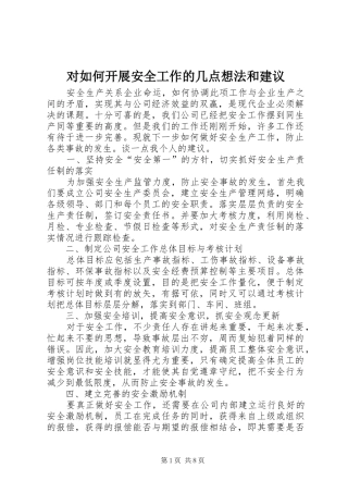 2024年对如何开展安全工作的几点想法和建议