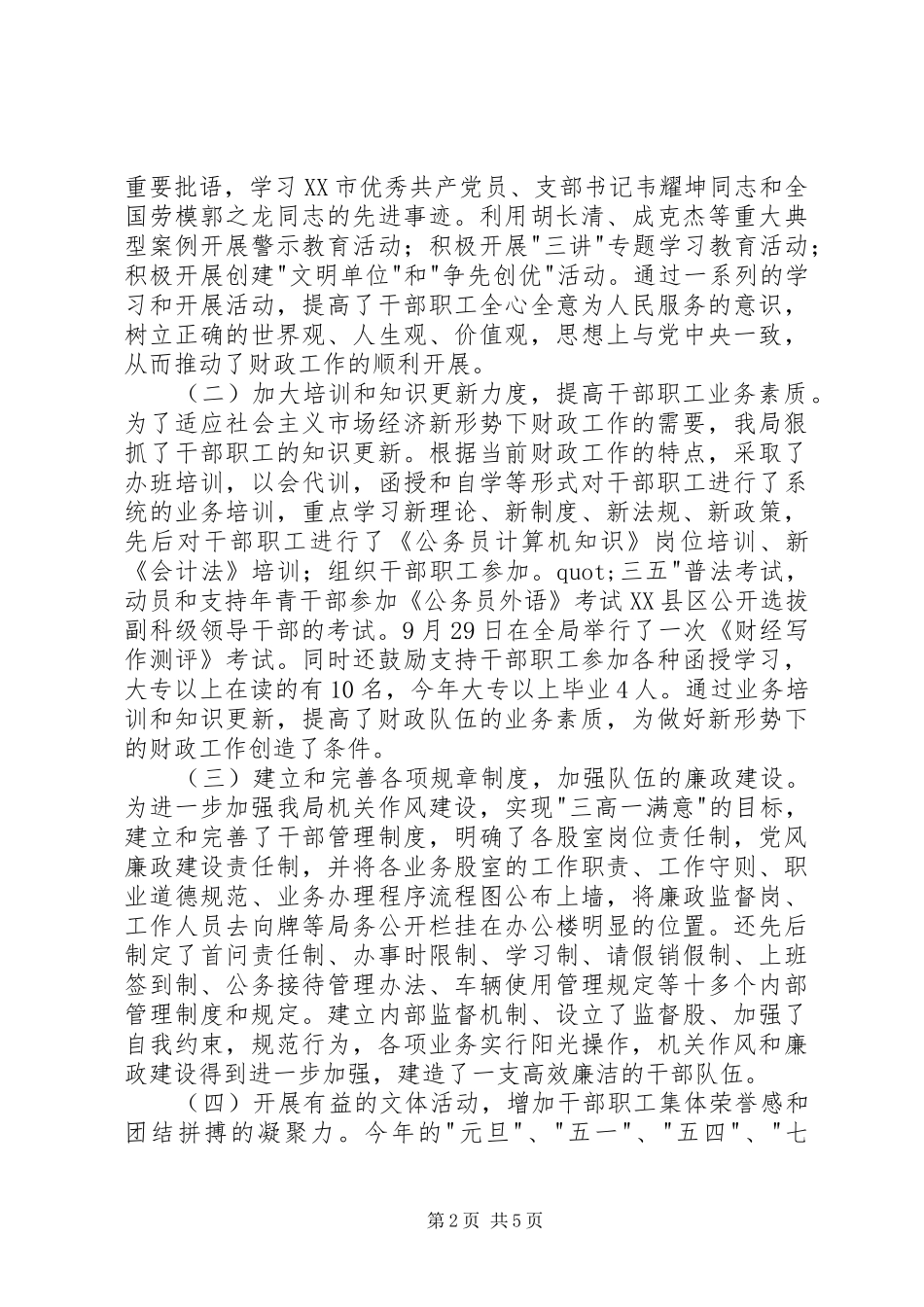 2024年县财政局年度工作总结财政工作总结_第2页