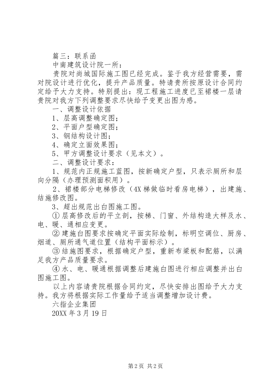 2024年参观学习联系函_第2页