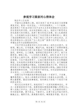 2024年参观学习梁家河心得体会