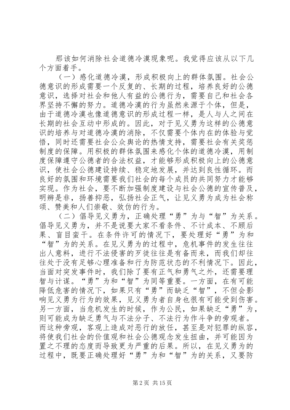 2024年对如今社会冷漠现象的分析_第2页