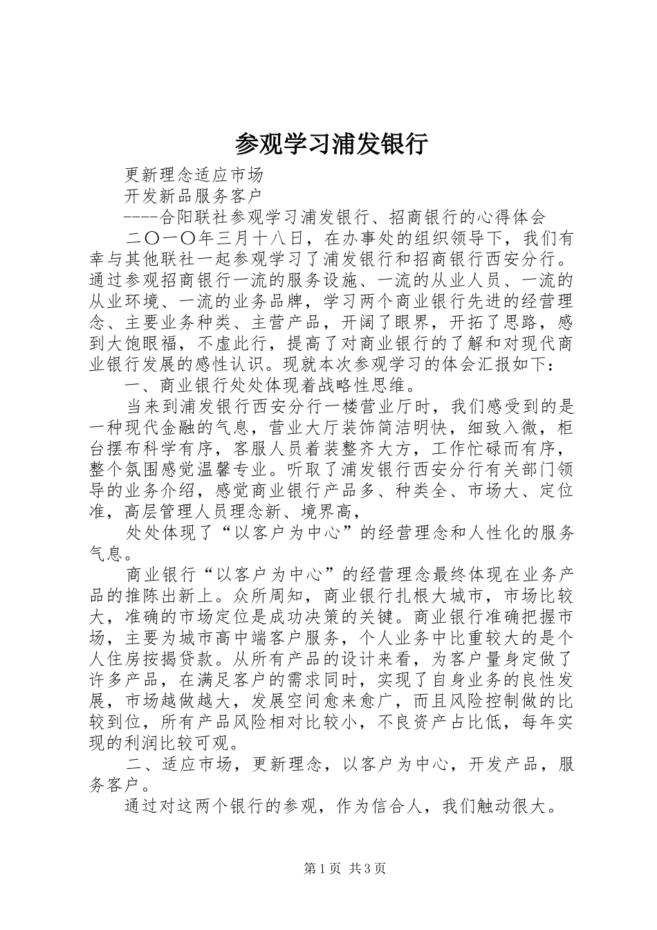 2024年参观学习浦发银行_第1页