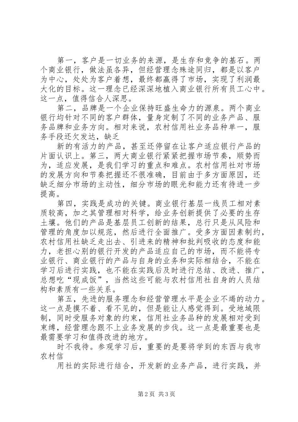 2024年参观学习浦发银行_第2页