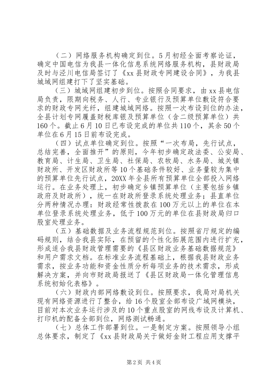 2024年县财政信息化建设情况汇报_第2页