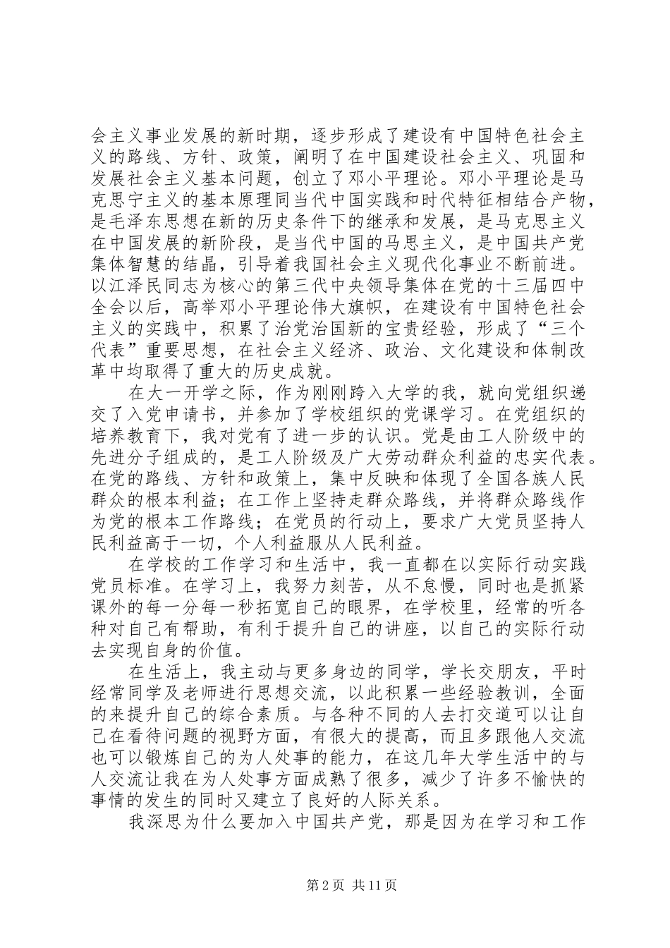 2024年对入党的态度对党的认识_第2页