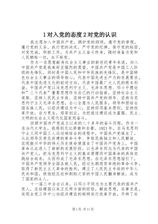 2024年对入党的态度对党的认识
