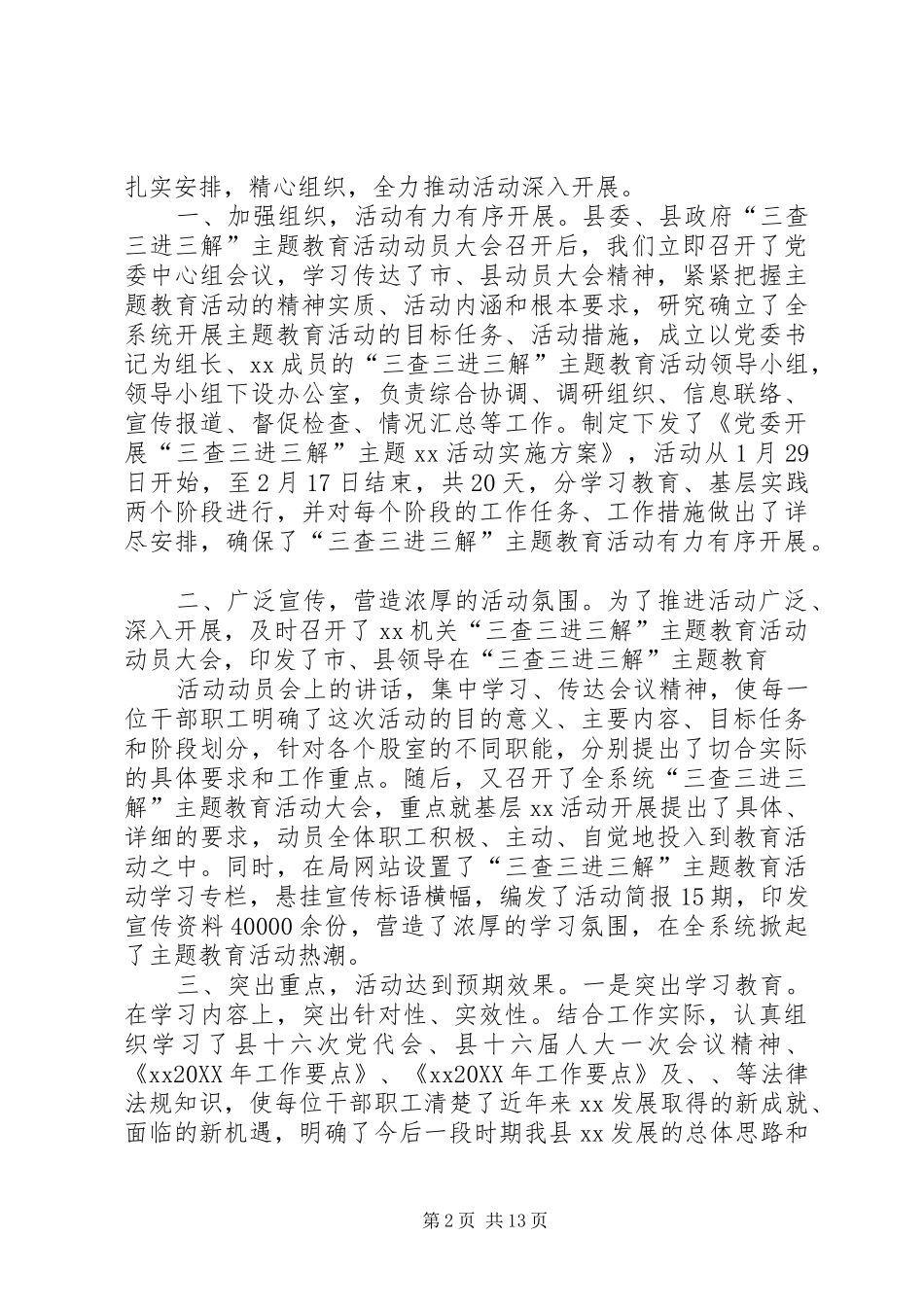 2024年对三查三进三解主题教育活动驻村工作组的评议_第2页