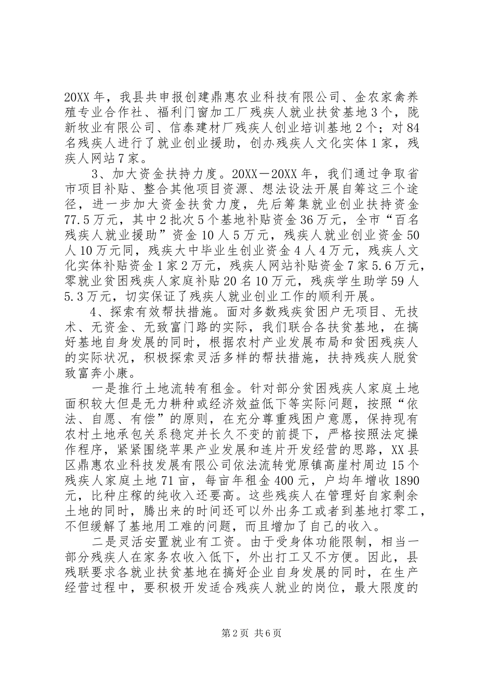 2024年县残疾人工作汇报_第2页