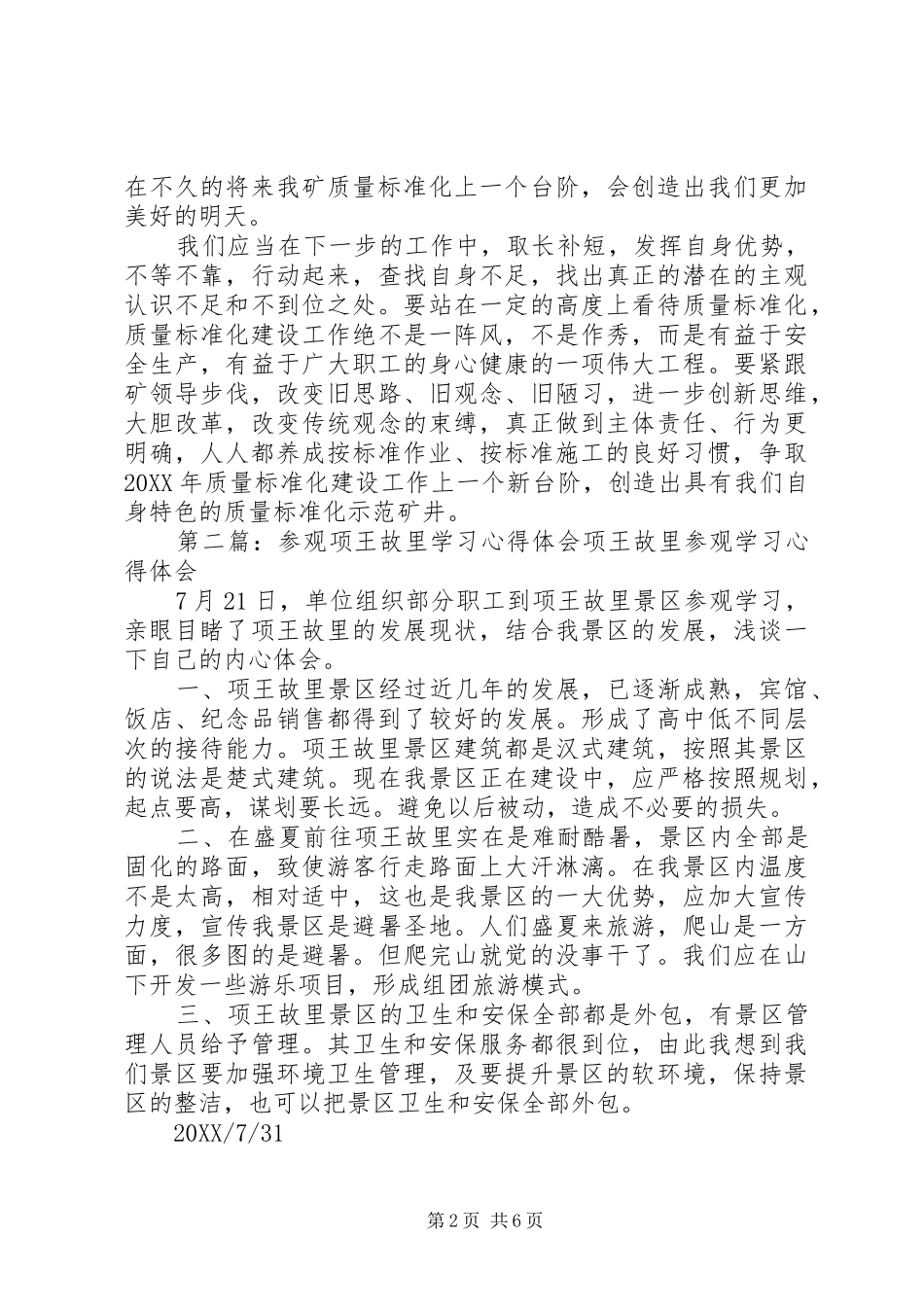 2024年参观学习体会王家寨体会_第2页