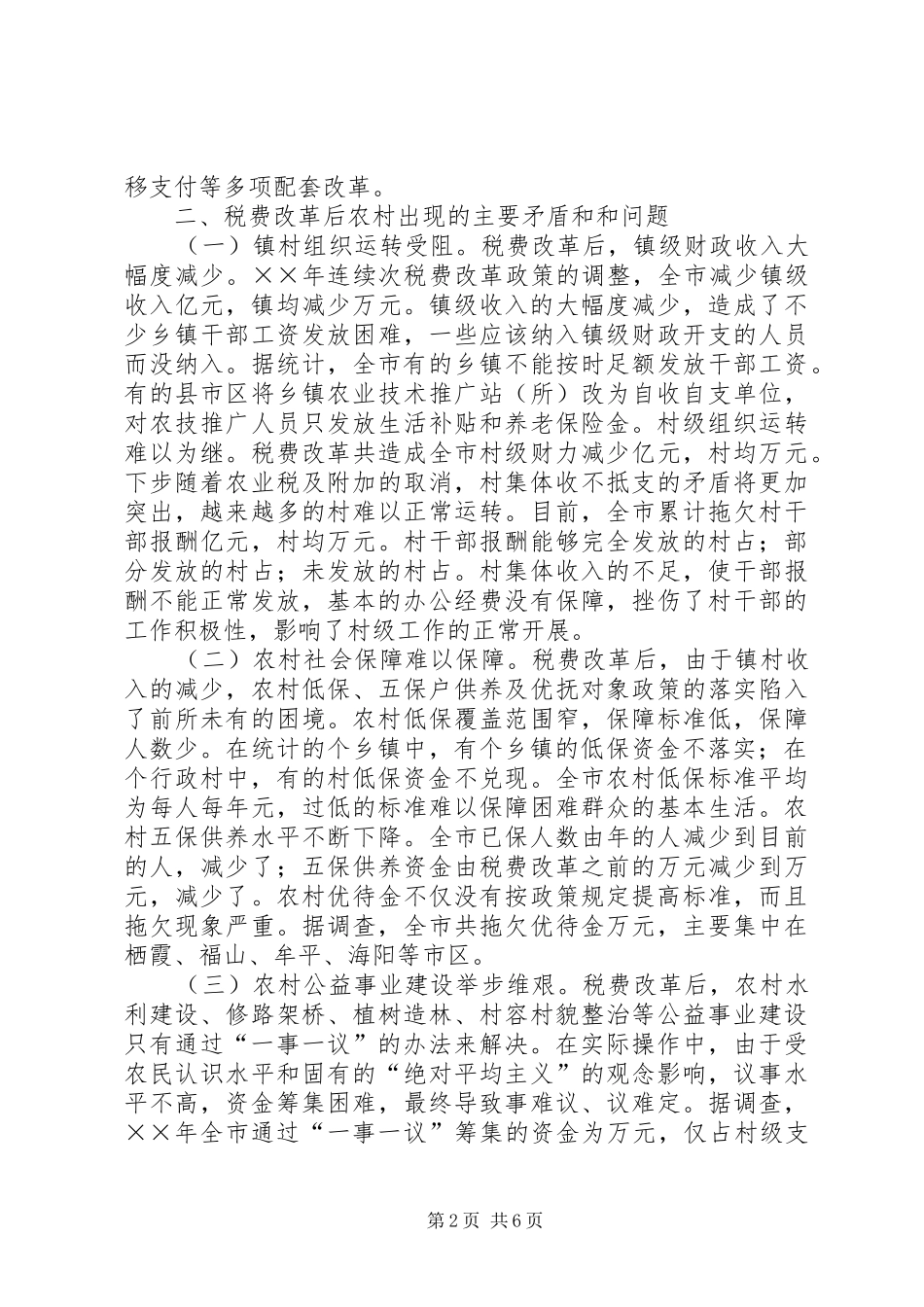 2024年对三农问题的思考_第2页