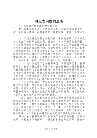 2024年对三农问题的思考