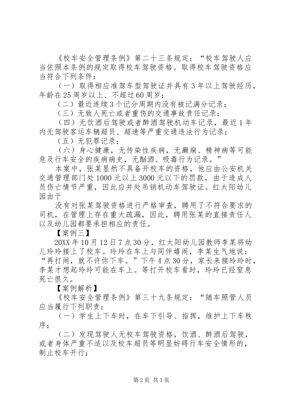 2024年对三起校车安全事故的分析与建议_第2页