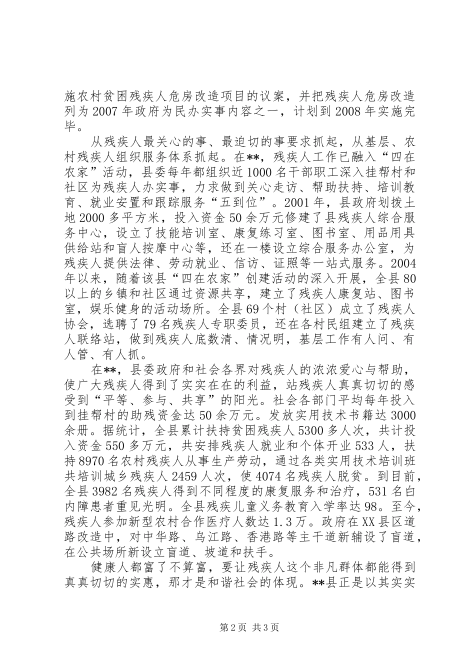 2024年县残疾人事业先进典型材料_第2页