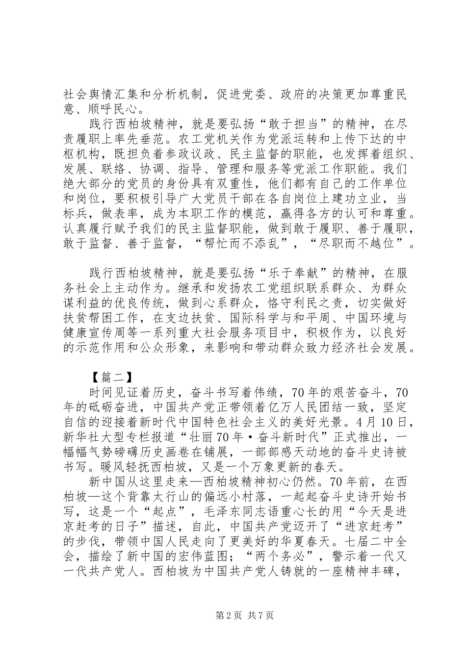 2024年参观学习西柏坡心得六篇_第2页