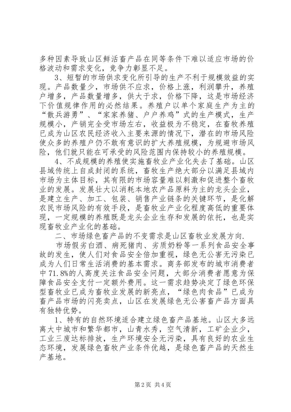 2024年对山区畜牧业发展的几点思考_第2页