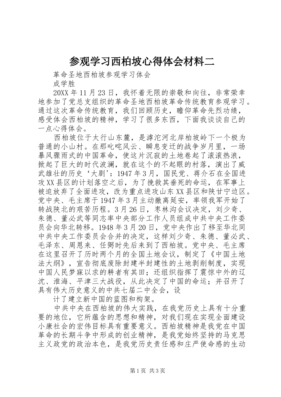 2024年参观学习西柏坡心得体会材料二_第1页