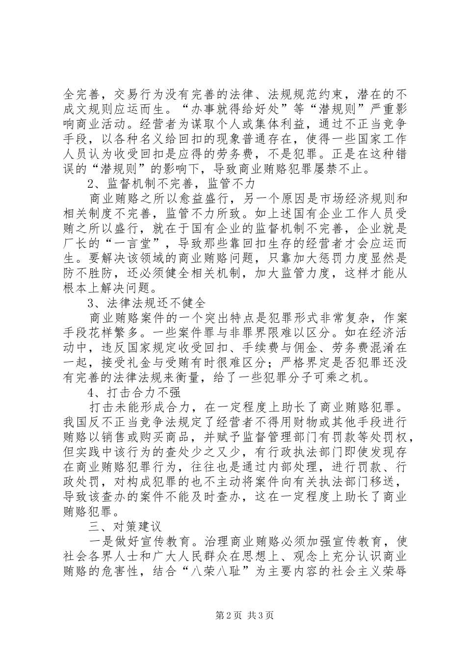 2024年对商业贿赂案件的几点思考_第2页