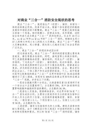 2024年对商业三合一消防安全现状的思考