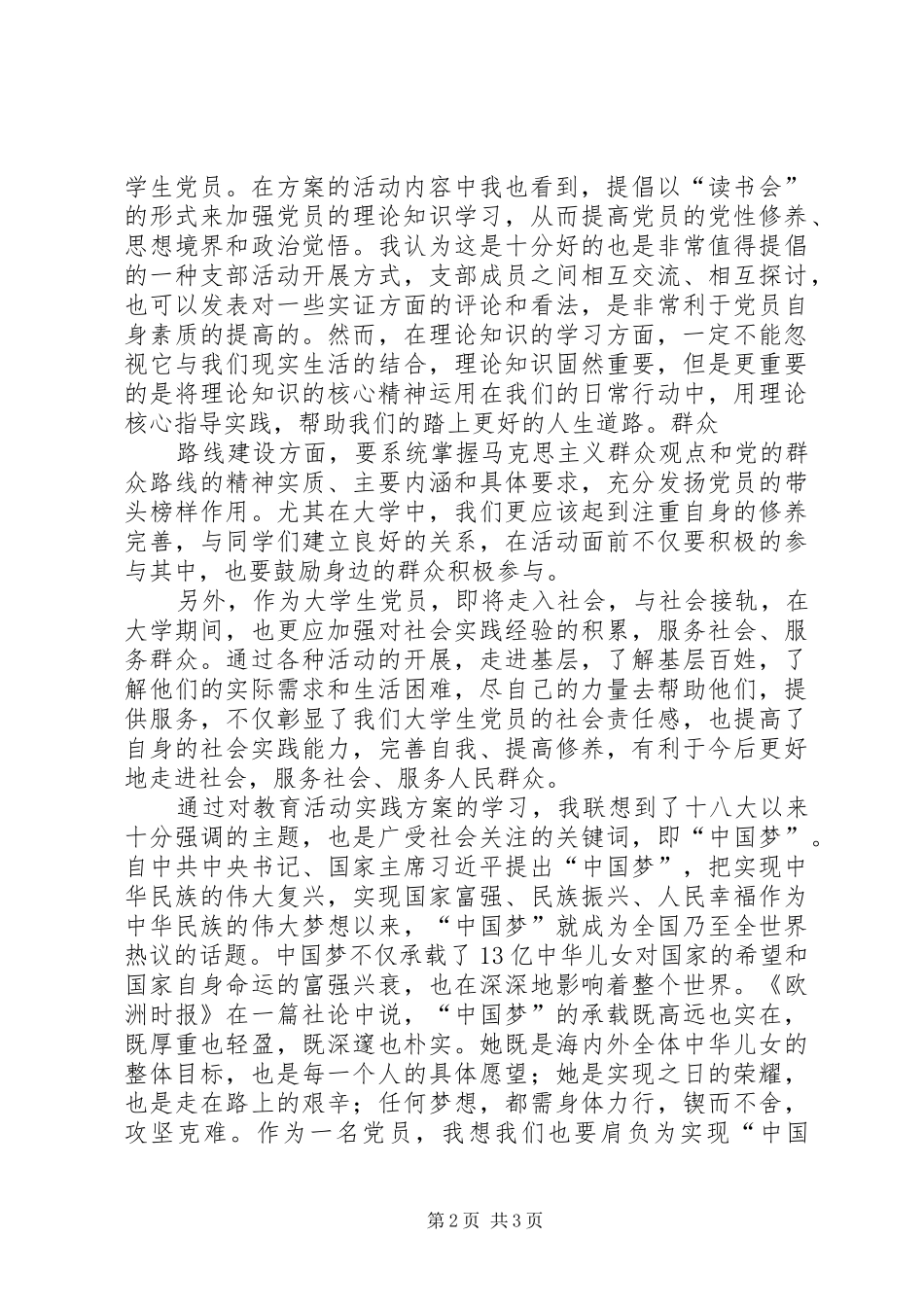 2024年参观学习心得尚勤起_第2页
