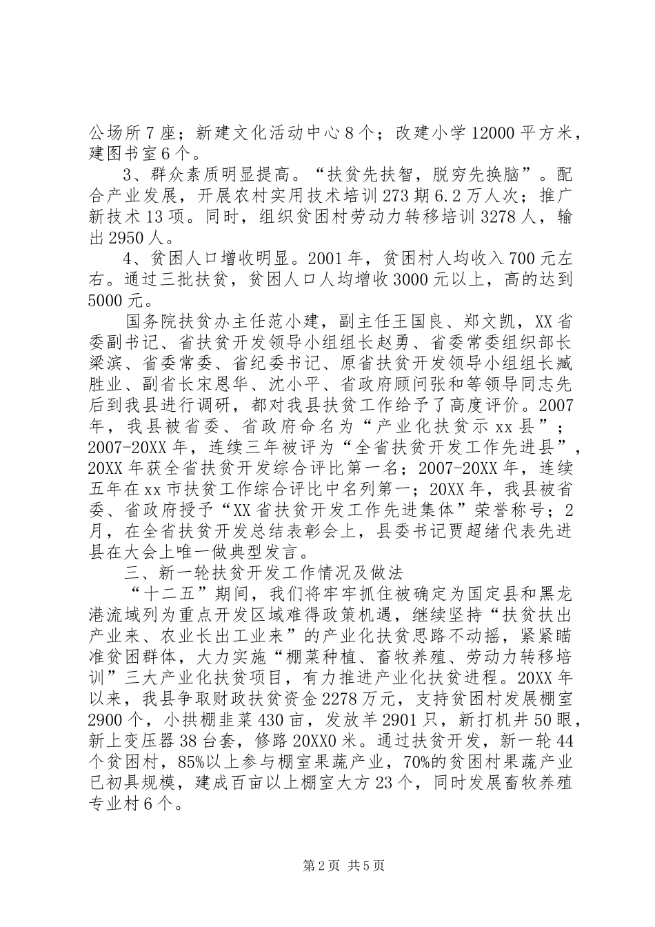 2024年县产业化扶贫工作情况汇报_第2页