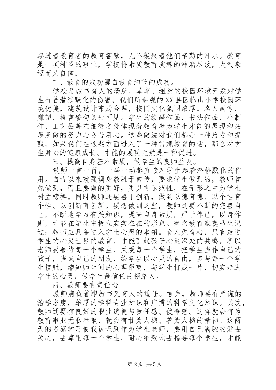 2024年参观学习心得体会范本_第2页