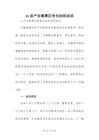 2024年县产业集聚区争先创优活动