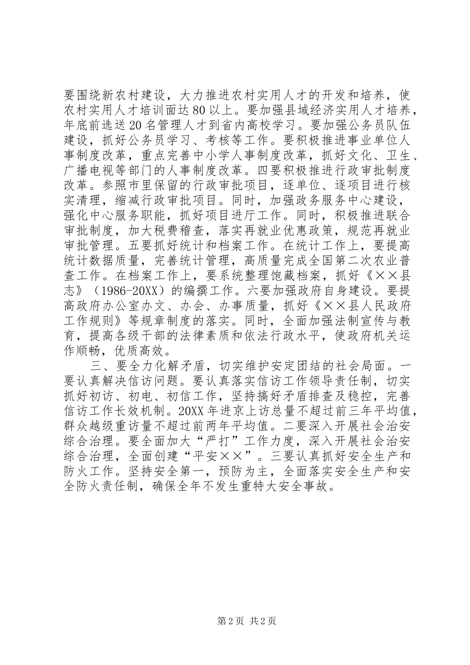 2024年县常务副县长工作规划_第2页