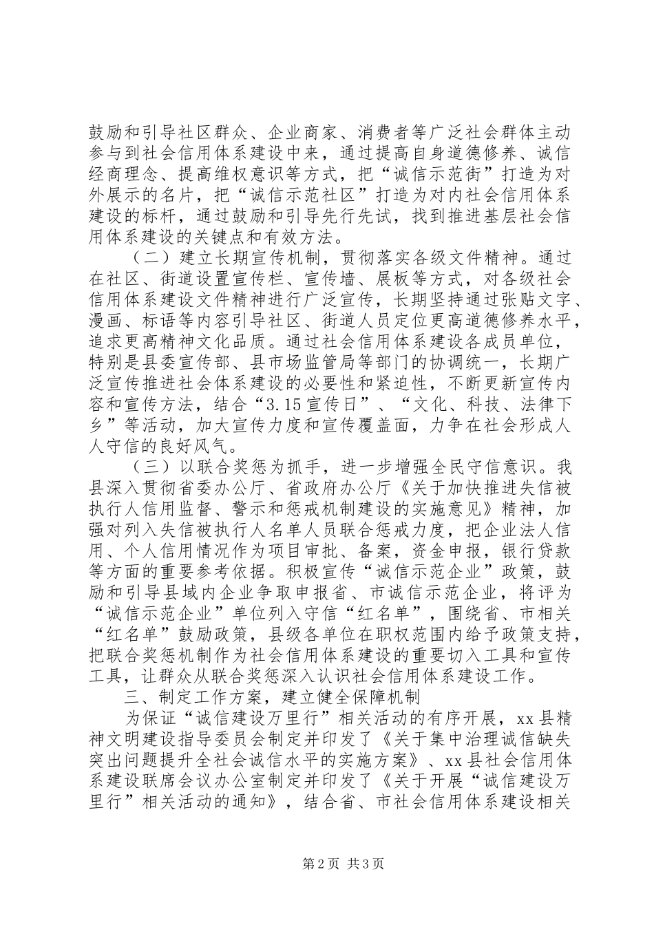 2024年县诚信建设万里行活动总结_第2页