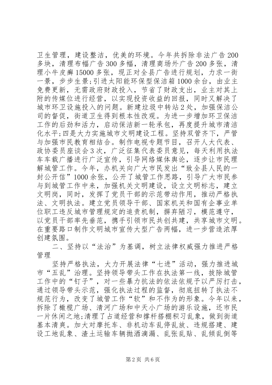 2024年县城管办年度工作总结_第2页