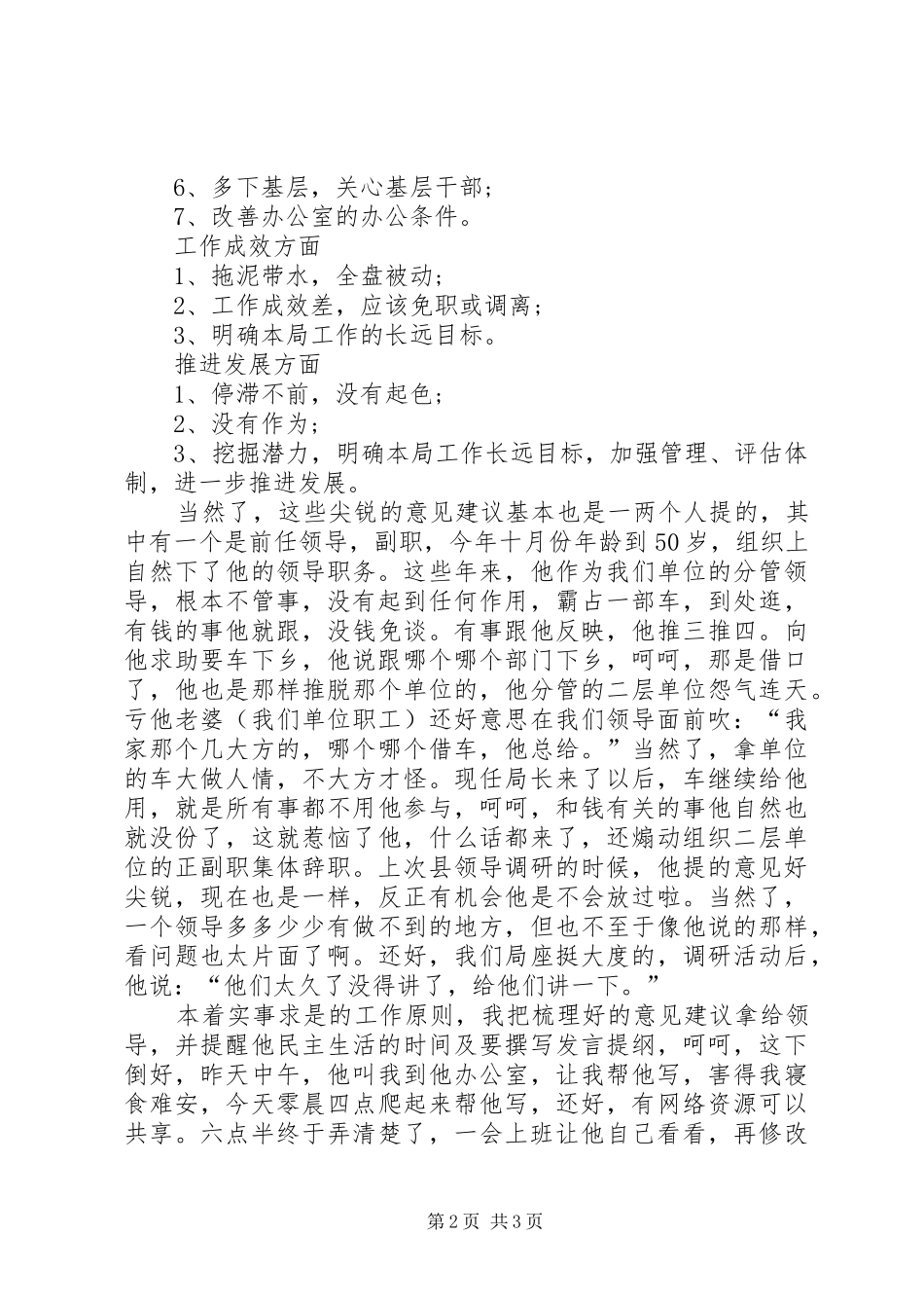 2024年对上级的建议及意见_第2页