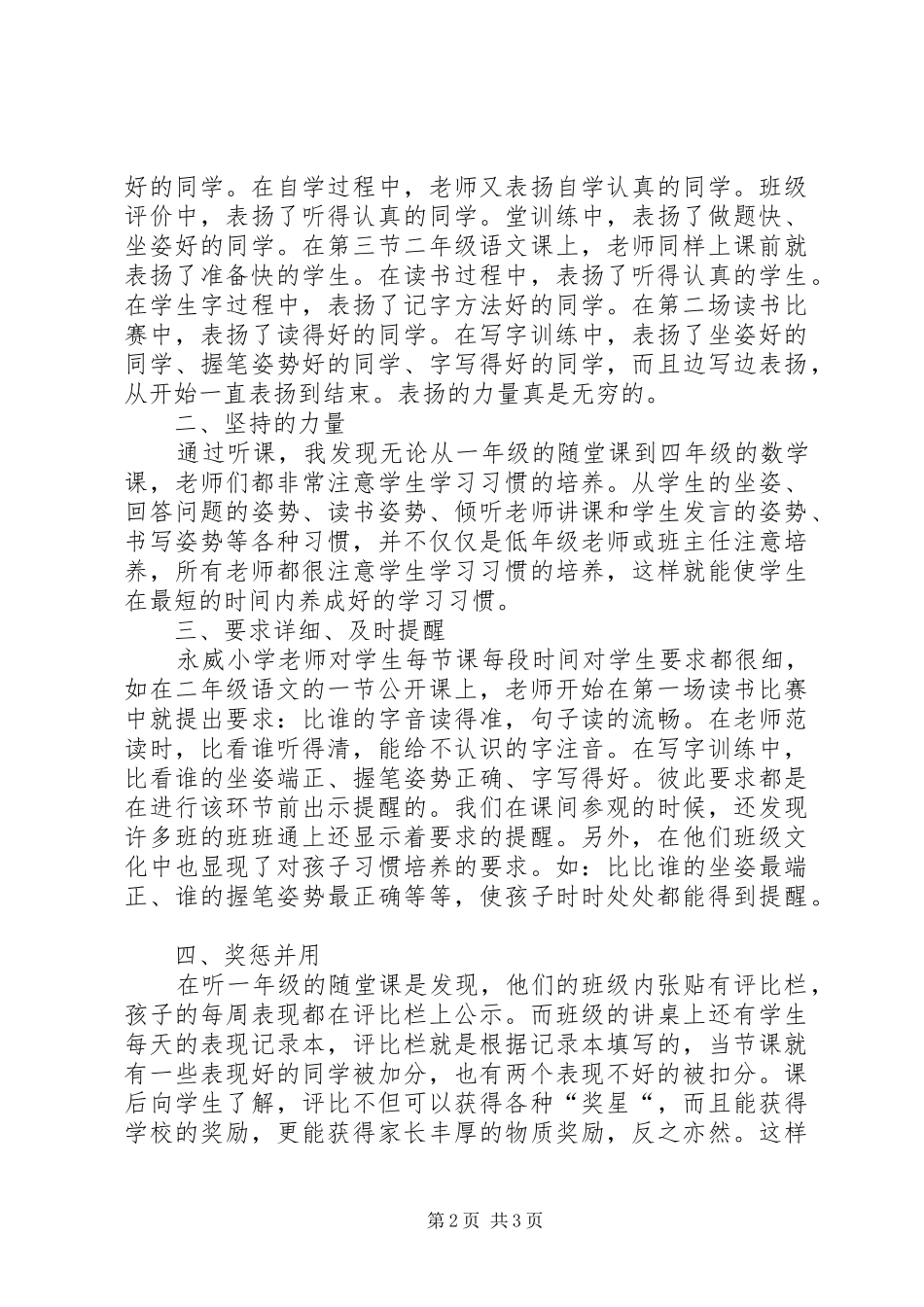 2024年参观学习心得永威学习心得体会_第2页