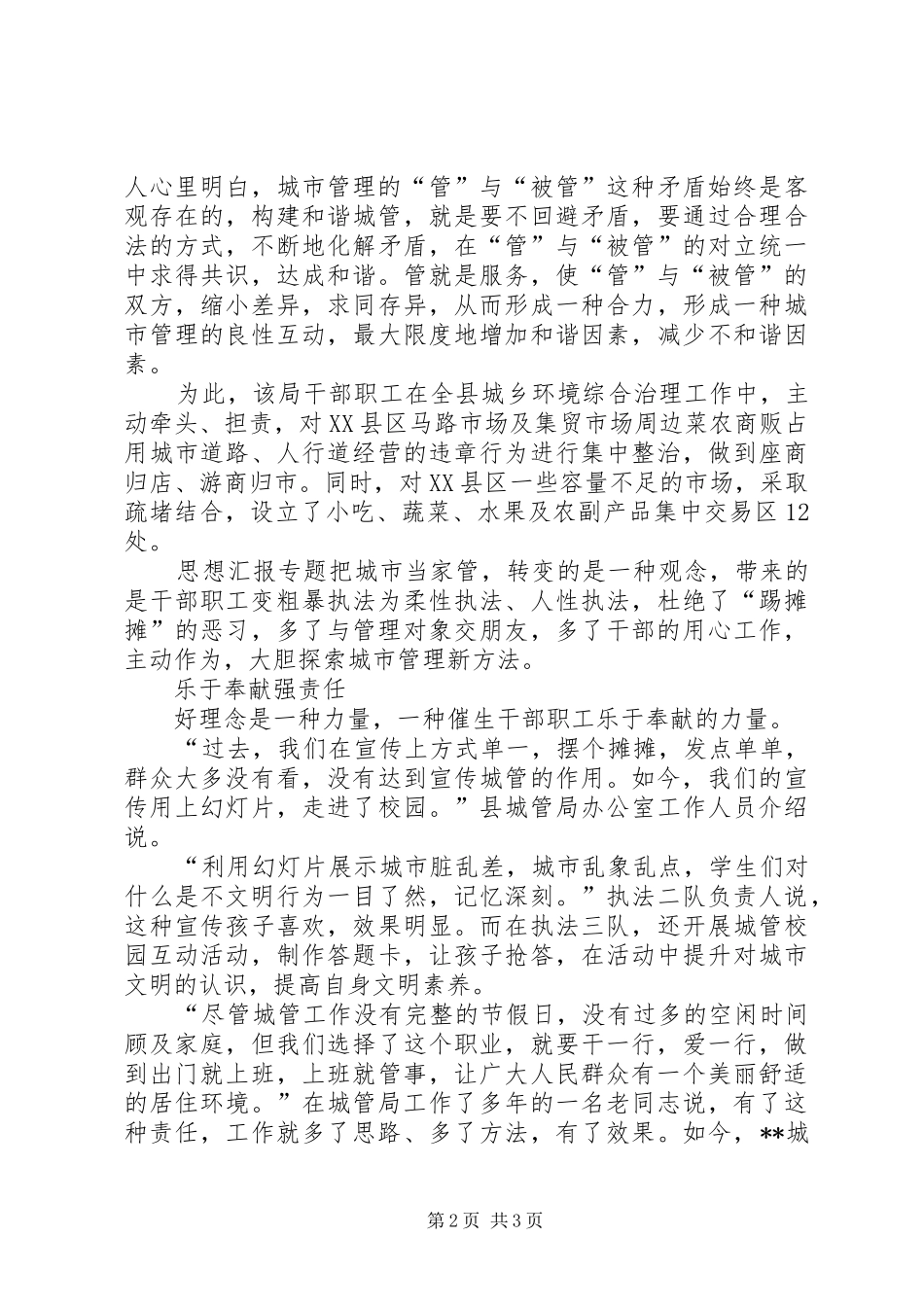 2024年县城管局打造和谐城管工作理念纪实_第2页
