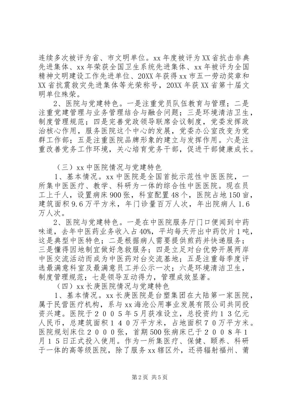 2024年参观学习医院管理的考察心得_第2页