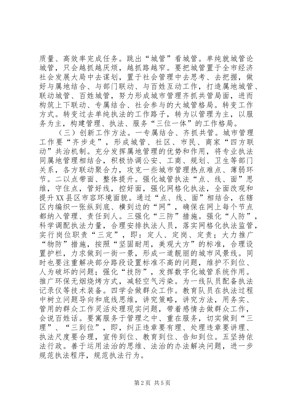 2024年县城管局工作情况汇报_第2页