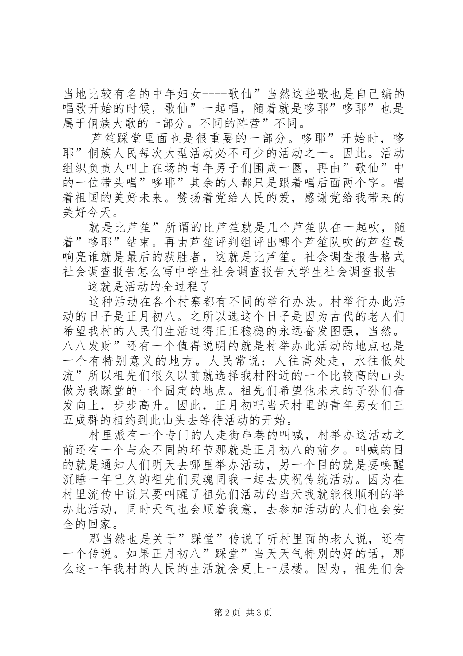 2024年对少数民族地区调查资料_第2页