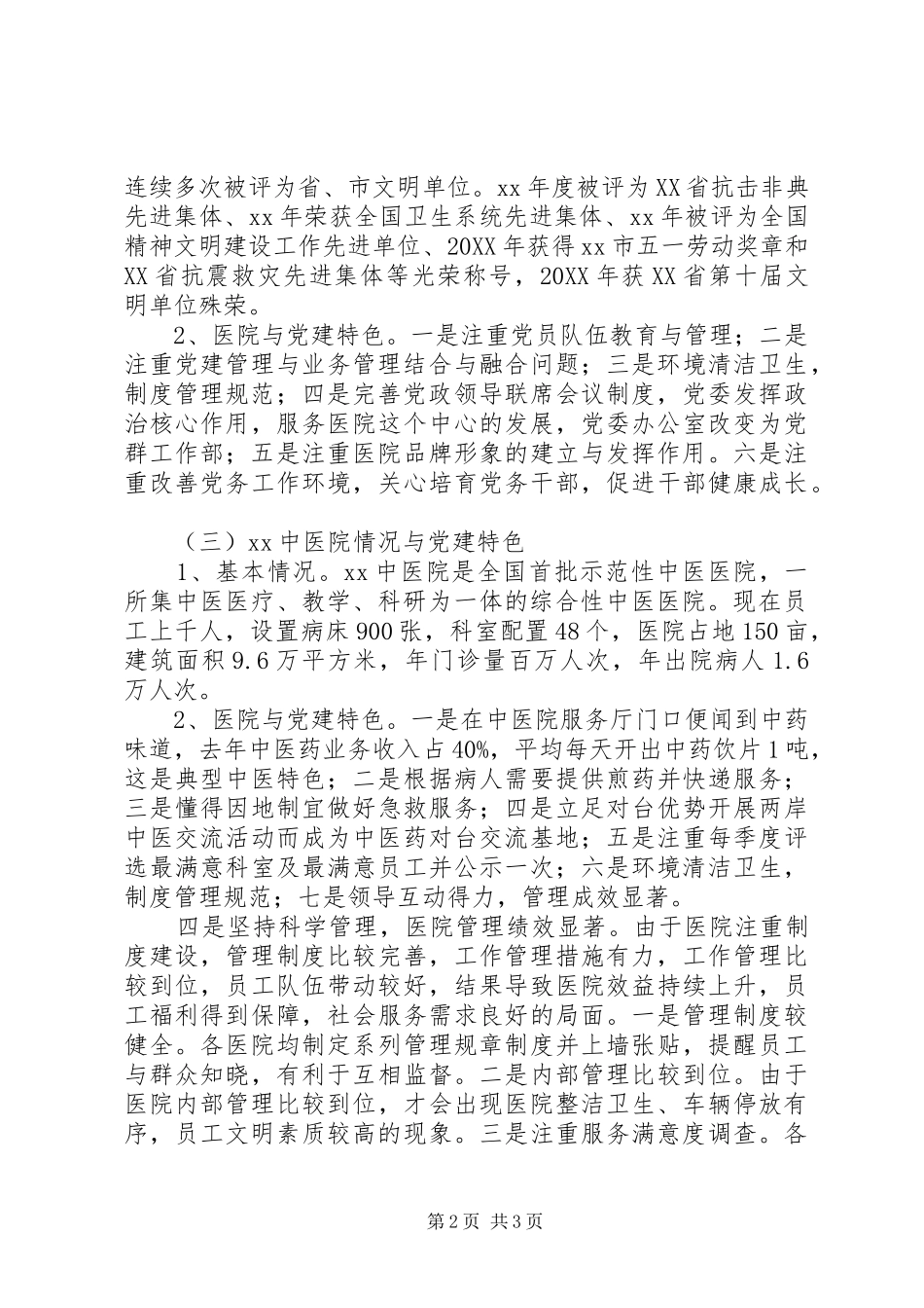 2024年参观学习医院管理的考察心得体会_第2页