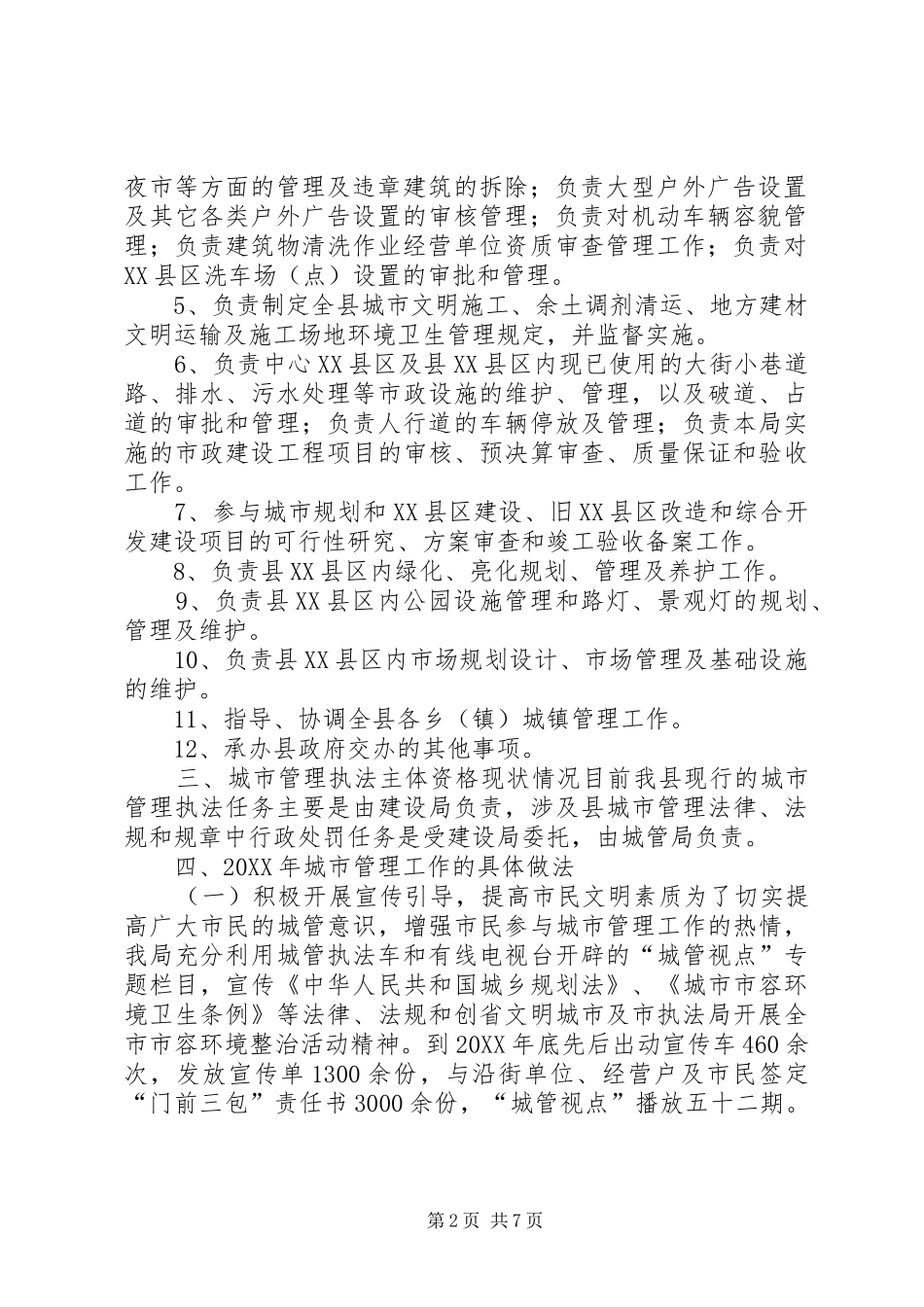 2024年县城管局基本情况汇报_第2页