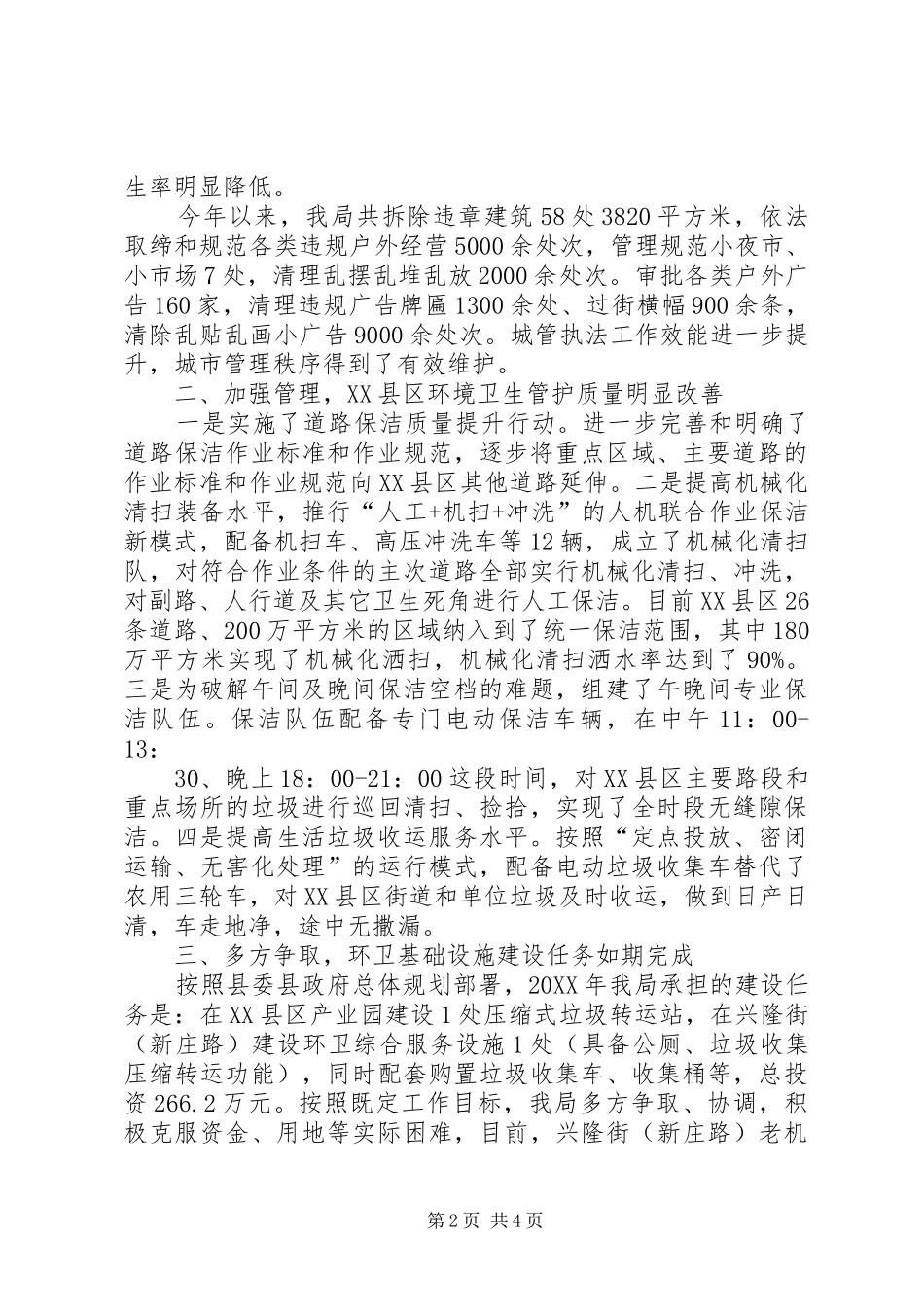 2024年县城管执法局工作报告_第2页