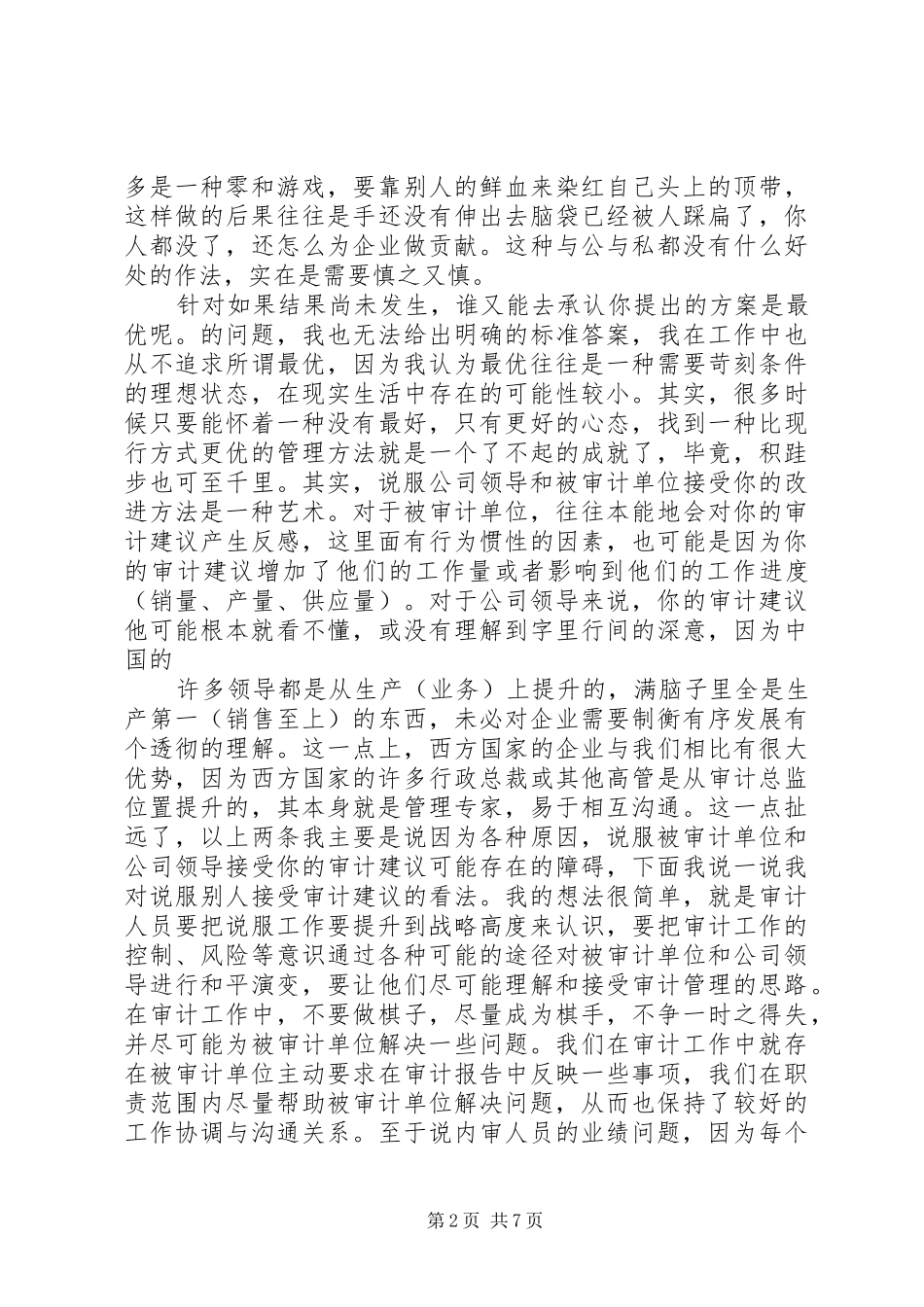 2024年对审计人员工作的评价_第2页