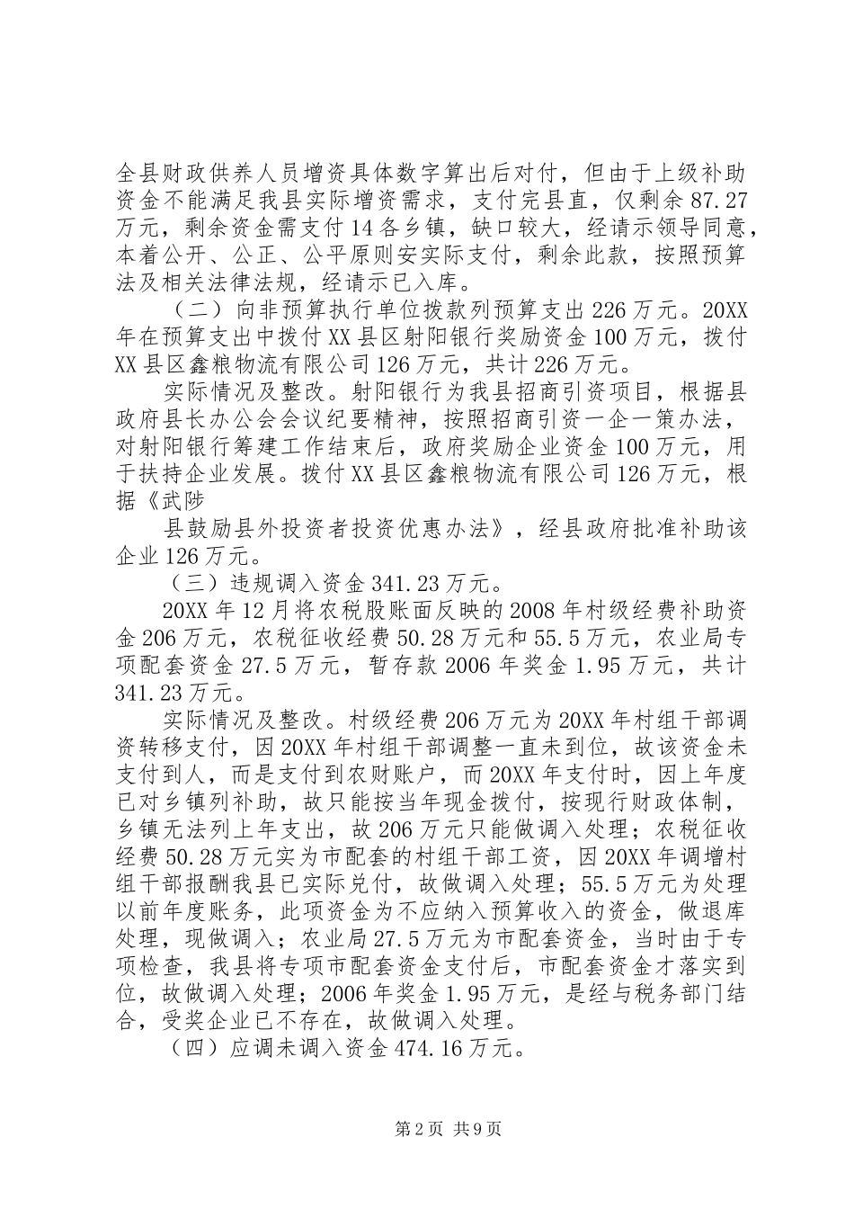 2024年对审计问题的汇报人大_第2页