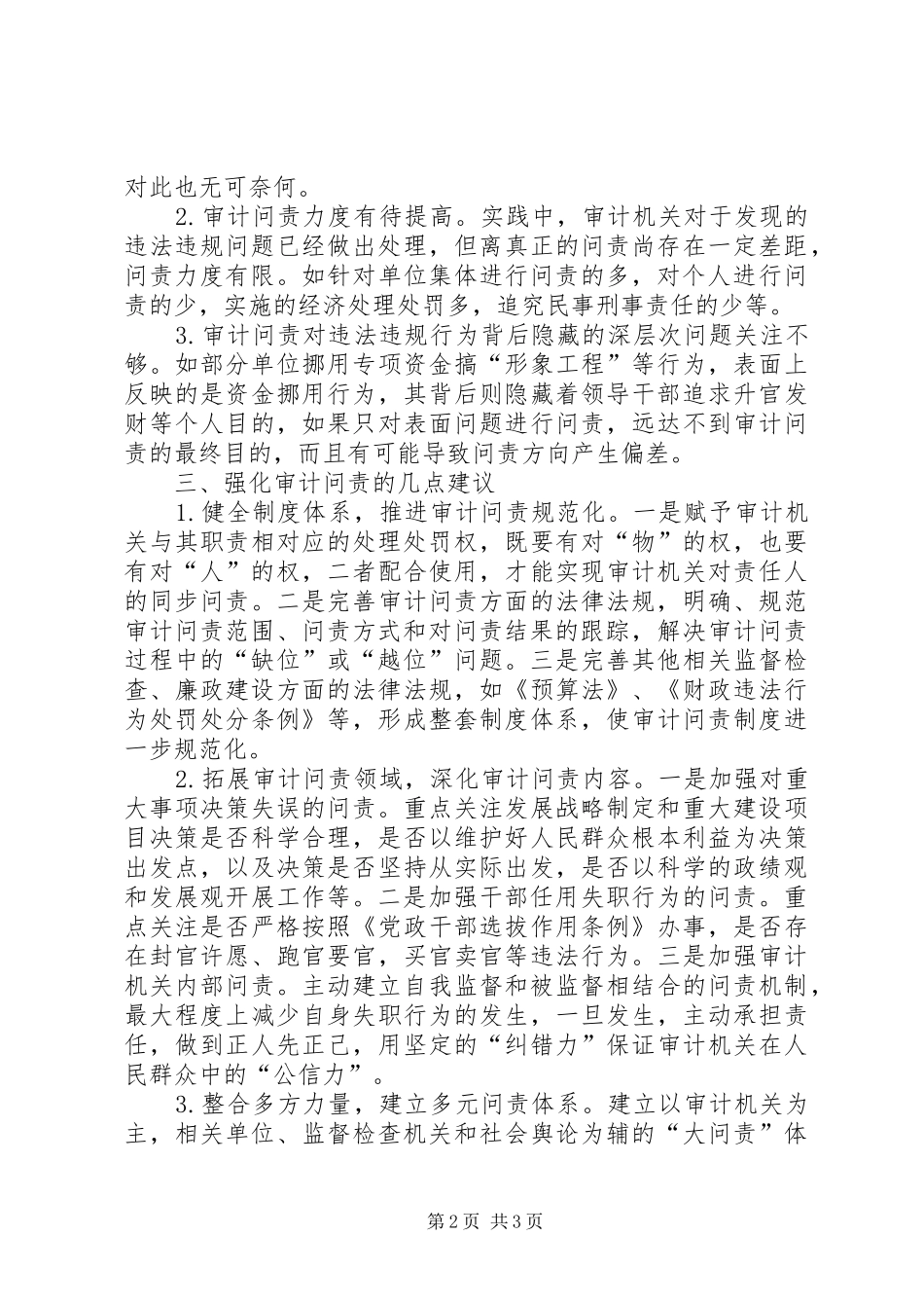 2024年对审计问责的思考_第2页