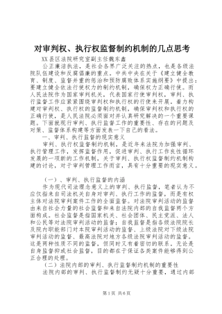 2024年对审判权执行权监督制约机制的几点思考