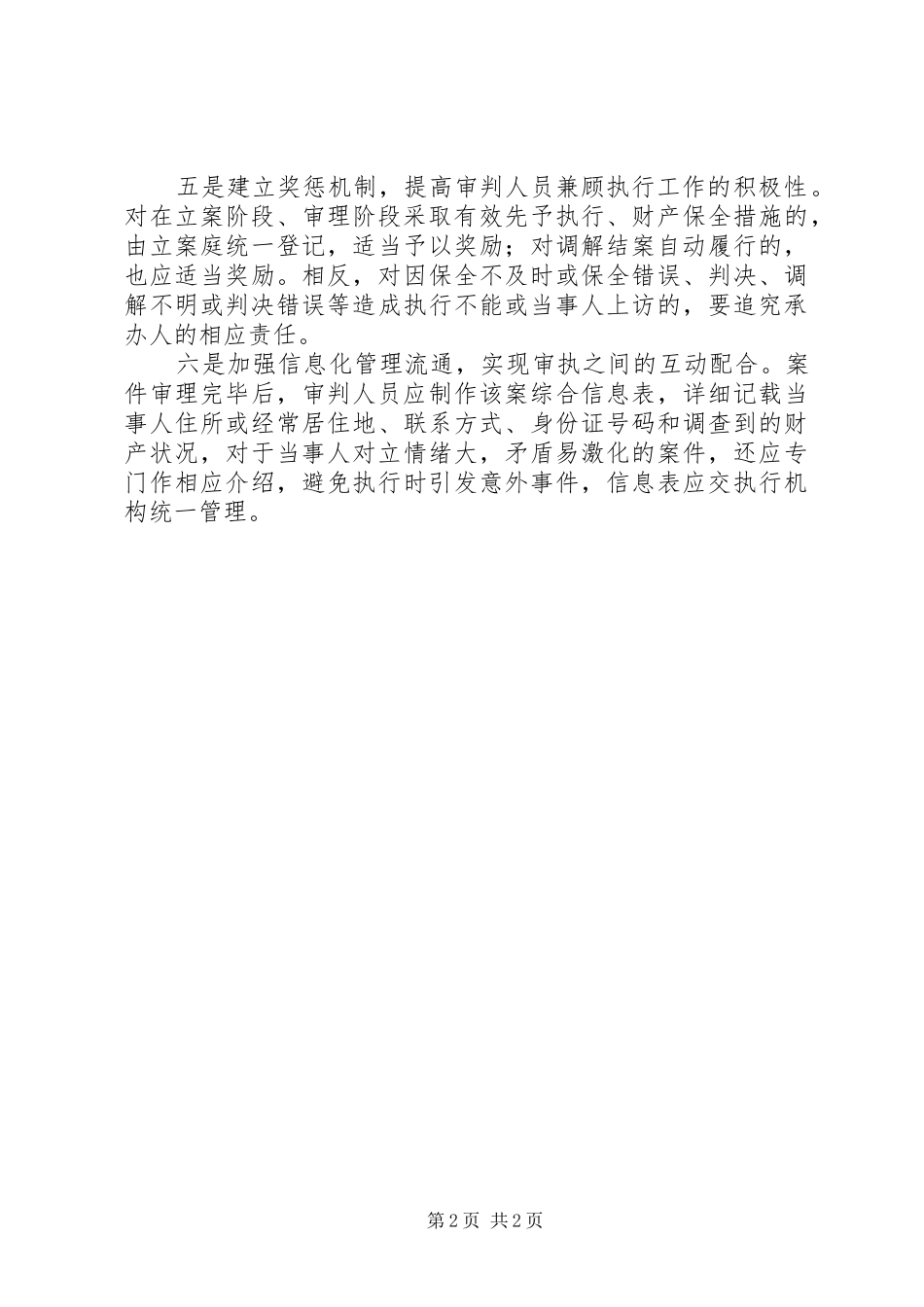 2024年对审执协调配合的几点思考_第2页