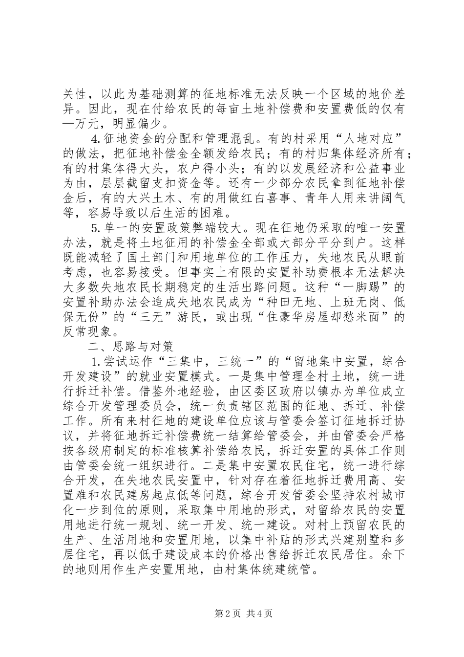 2024年对失地农民产业转移的调查与思考_第2页