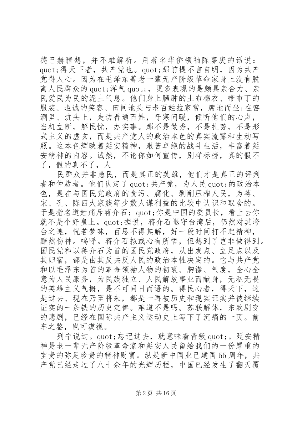 2024年参观延安纪念馆有感_第2页