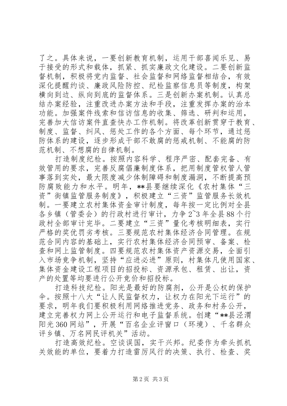 2024年县城市县区建设经验交流_第2页