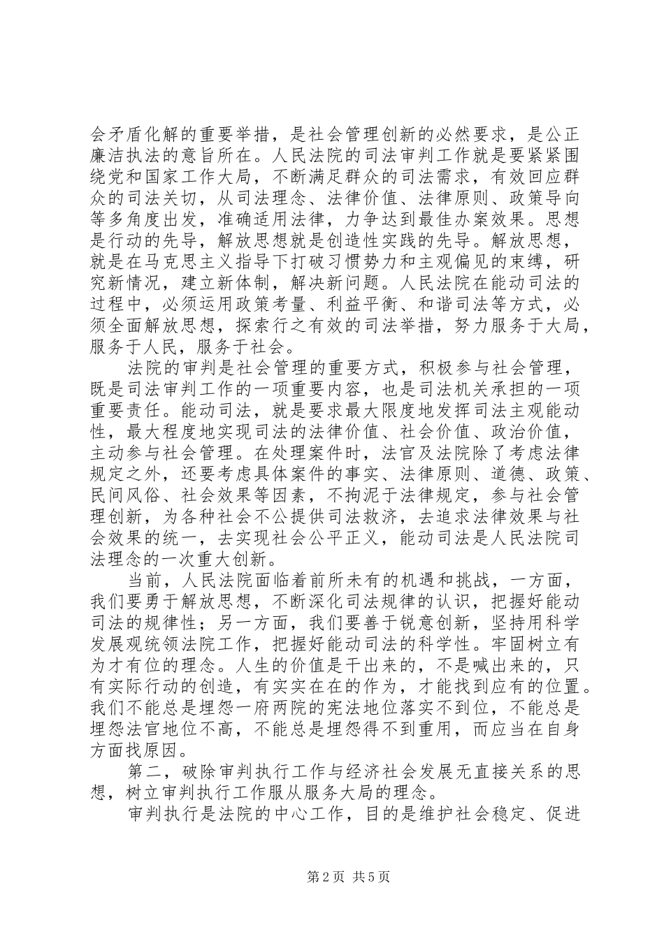 2024年对十破十立大讨论活动有感坚持解放思想加快法院发展_第2页