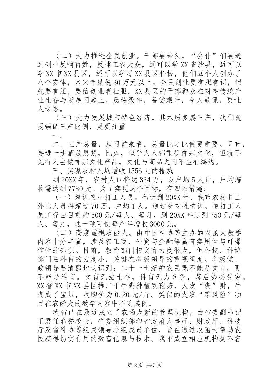 2024年对十一五项目建设的思考_第2页