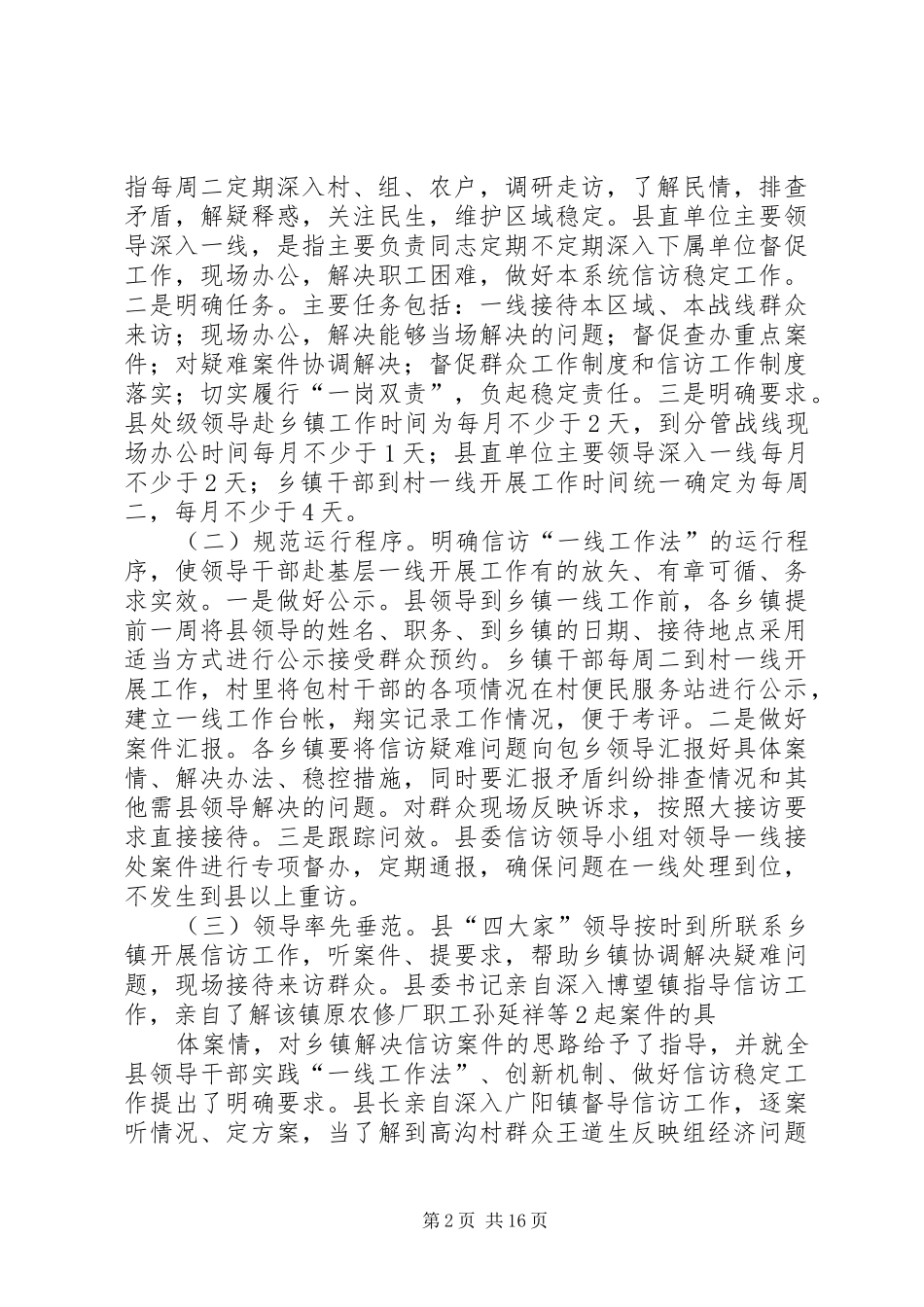 2024年对实施信访一线工作法强化领导接防责任的调查_第2页
